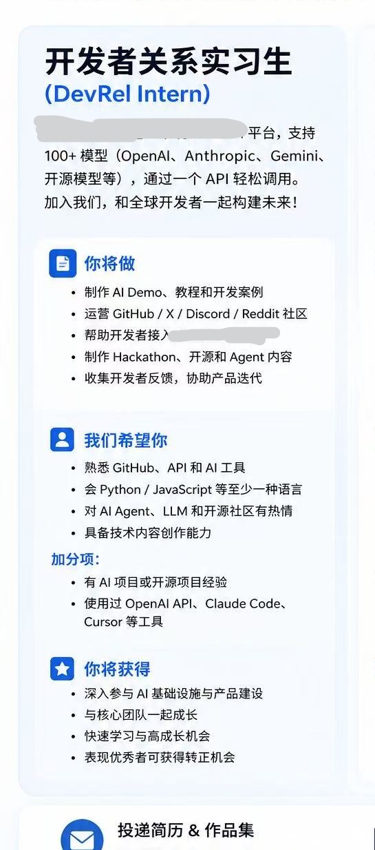 一家 AI 模型聚合平台的 DevRel 实习岗 JD：GitHub、Claude Code、Cursor 变成筛选语言
