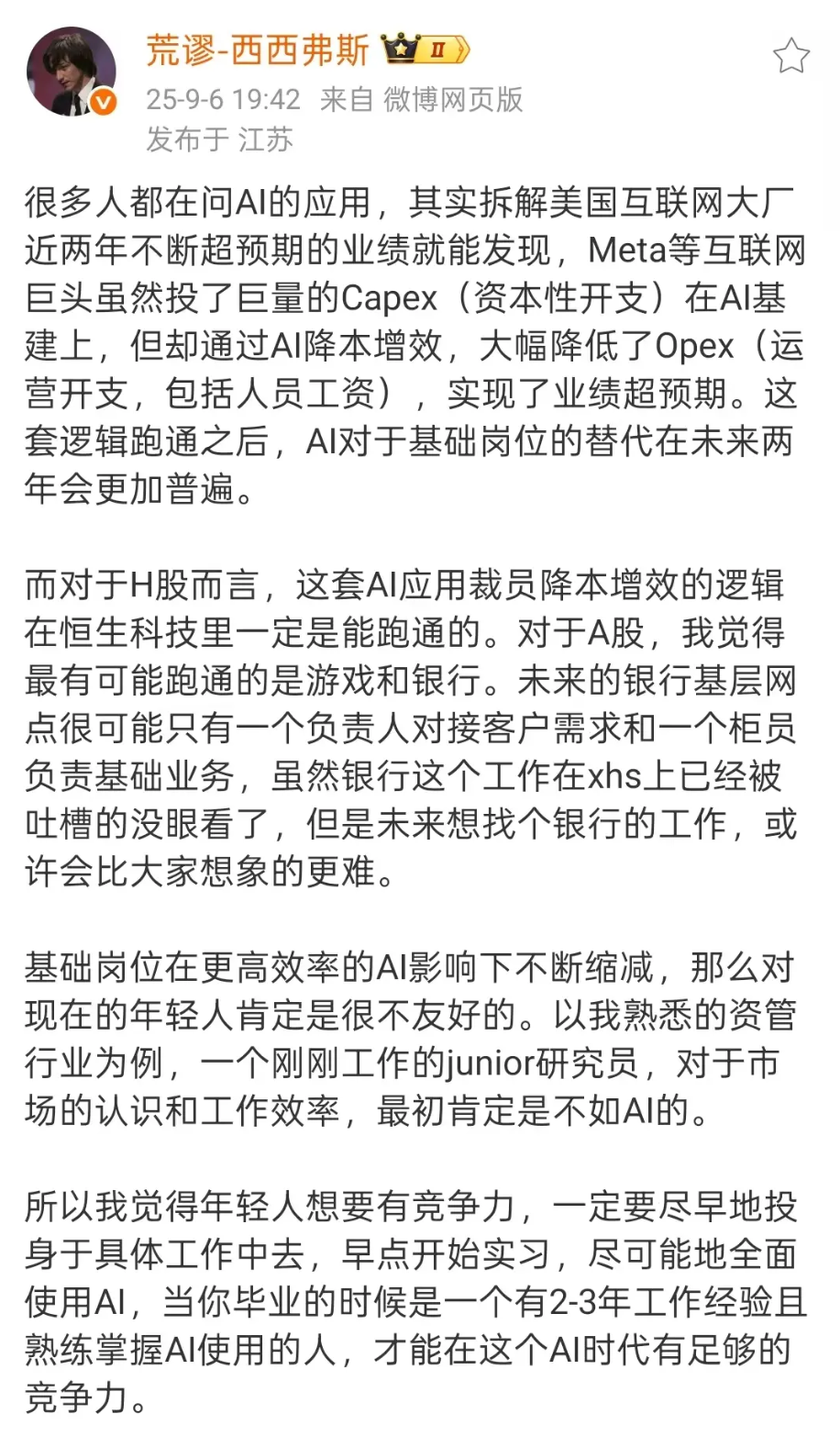 一位从财报视角推演就业市场的金融观察者：AI 基建投入上升、Opex 收缩，基础岗位被压缩