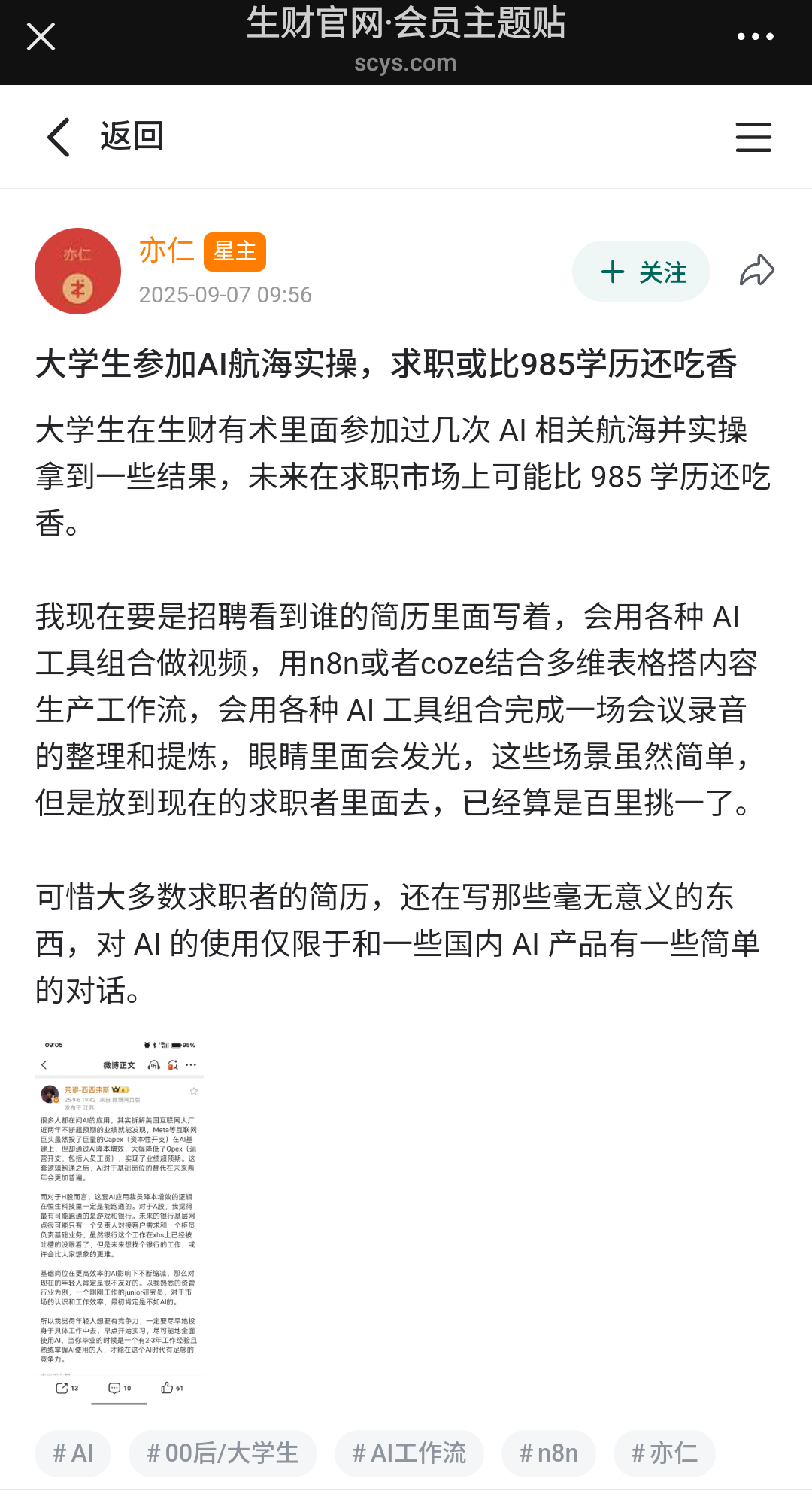 国内大流量商业社群创始人公开表示：AI 实操比 985 还吃香